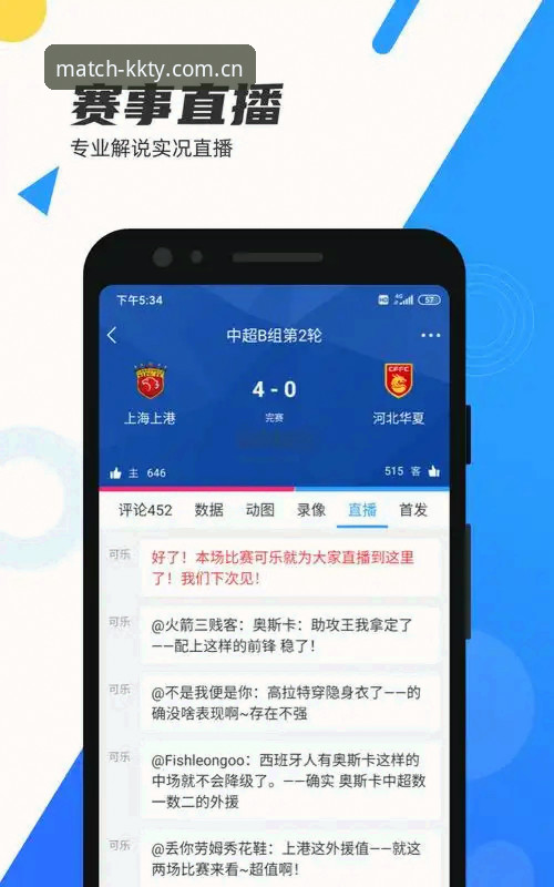 KK体育平台深度评测：2025年主流赛事直播软件功能与性能全解析