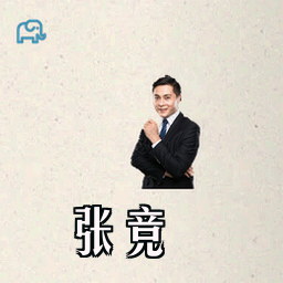 张竞