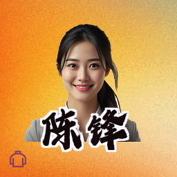 陈锋